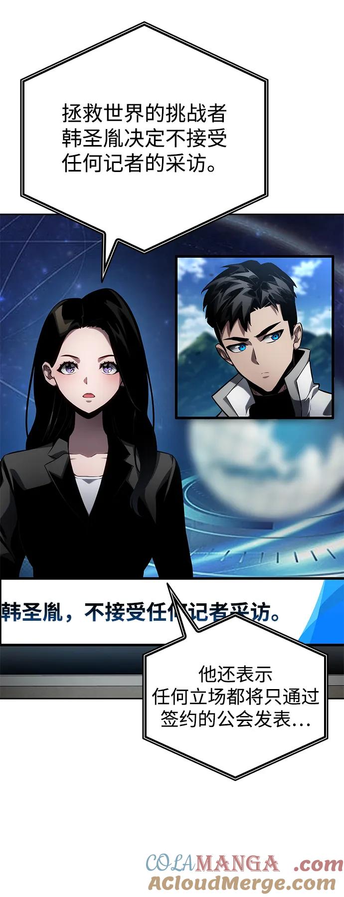 靠神级天赋无限成长 第129话 第4页