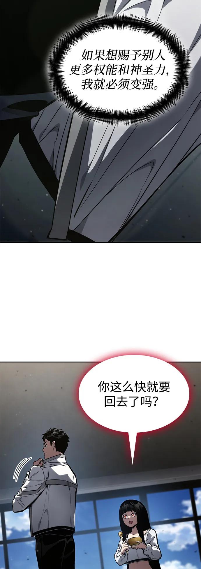 靠神级天赋无限成长 第129话 第14页