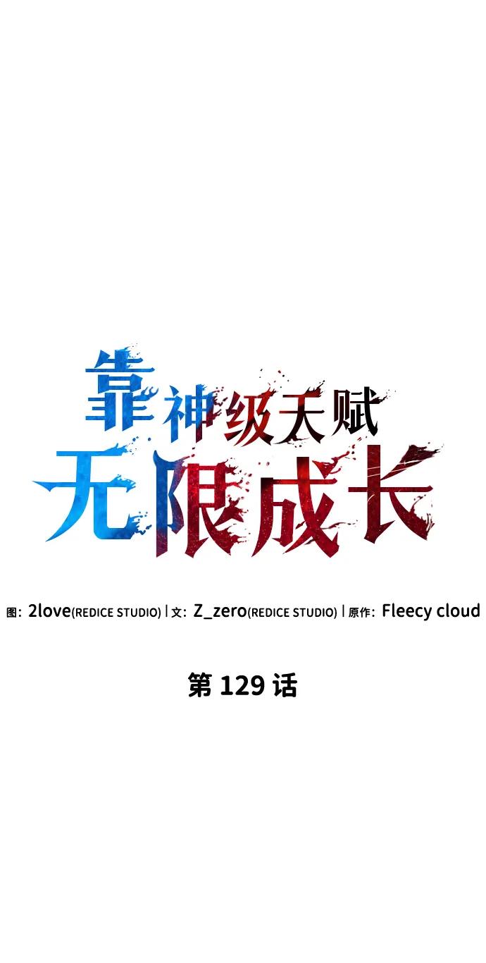 靠神级天赋无限成长 第129话 第48页