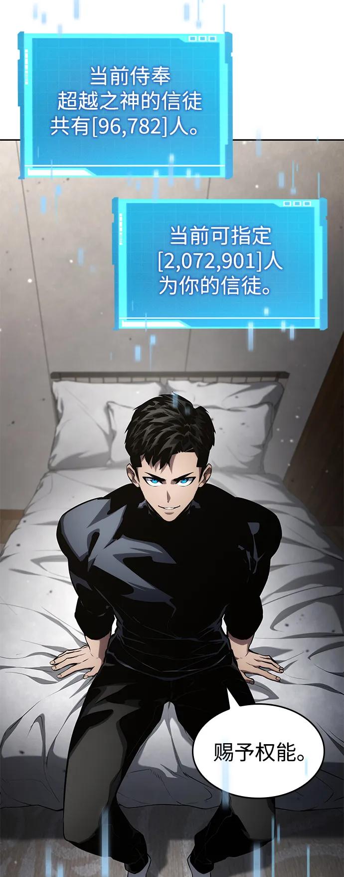 靠神级天赋无限成长 第129话 第9页