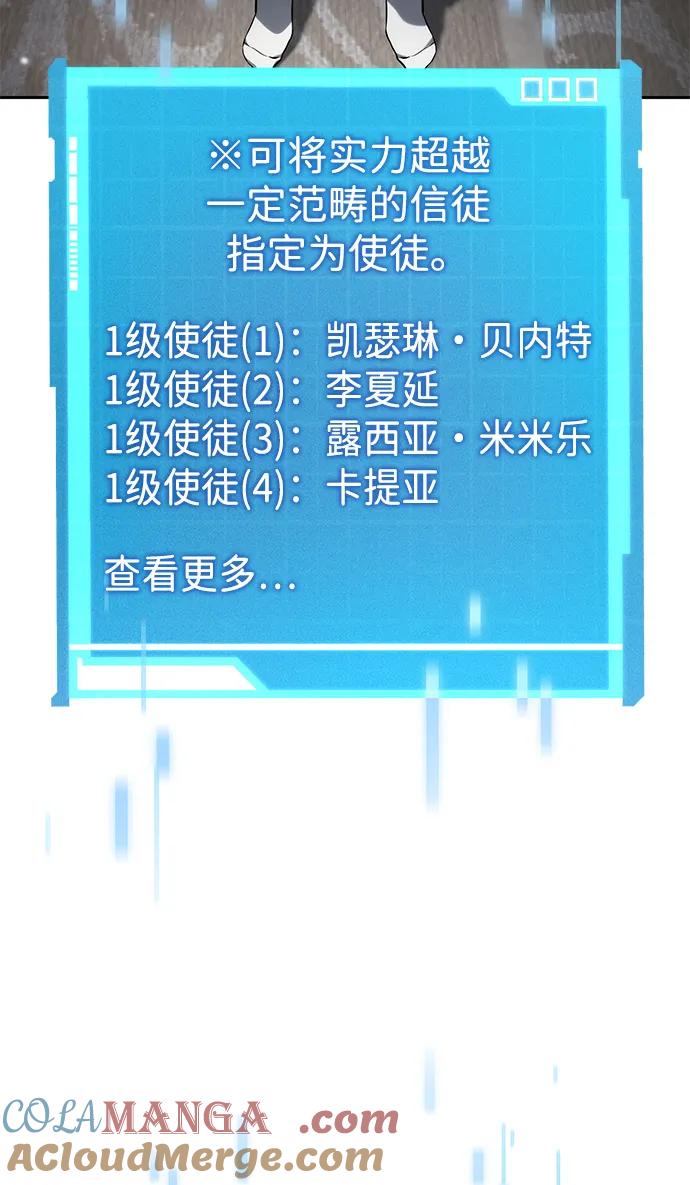靠神级天赋无限成长 第129话 第10页