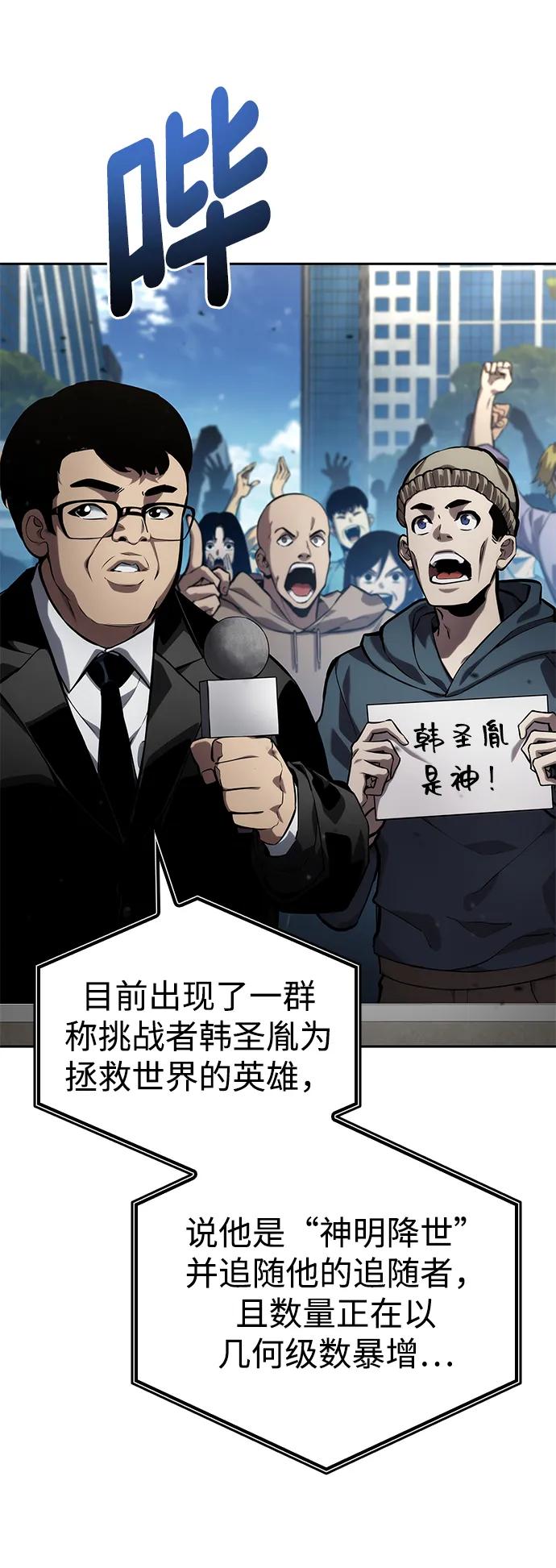 靠神级天赋无限成长 第129话 第5页