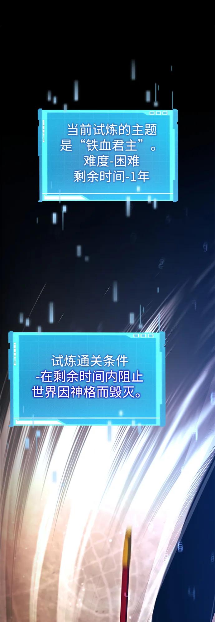 靠神级天赋无限成长 第129话 第45页
