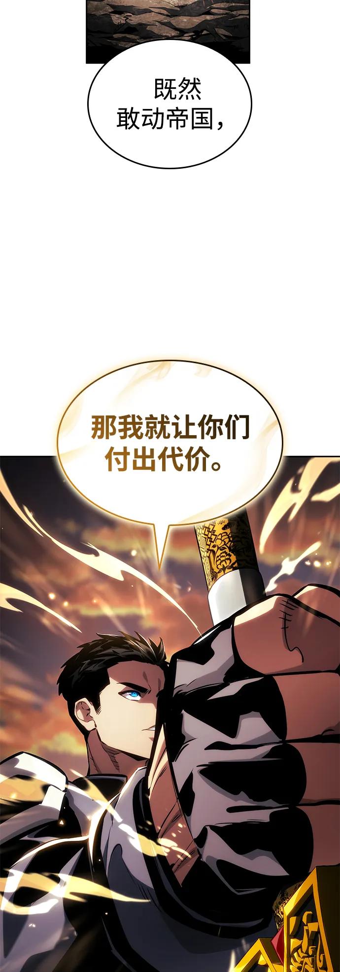 靠神级天赋无限成长 第129话 第83页