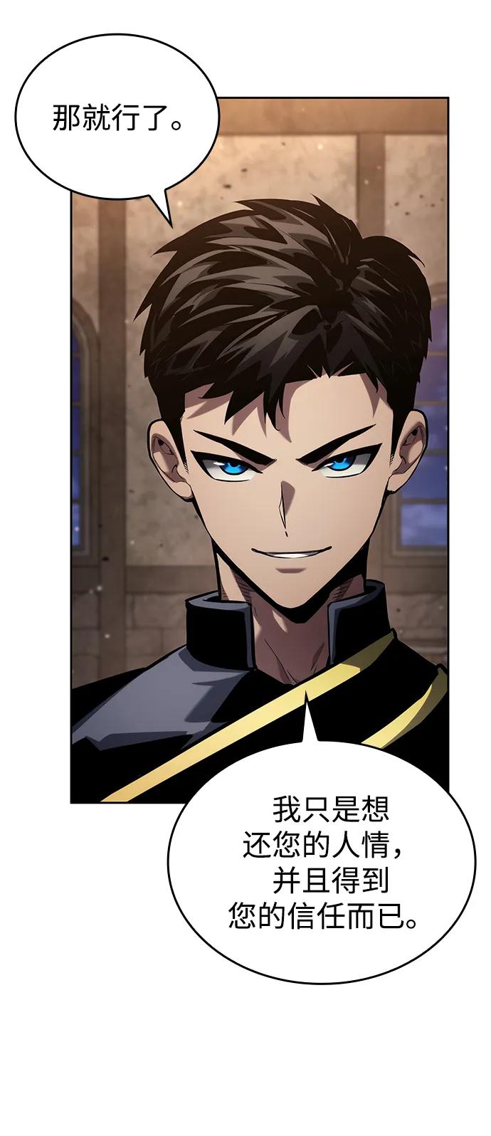 靠神级天赋无限成长 第130话 第6页