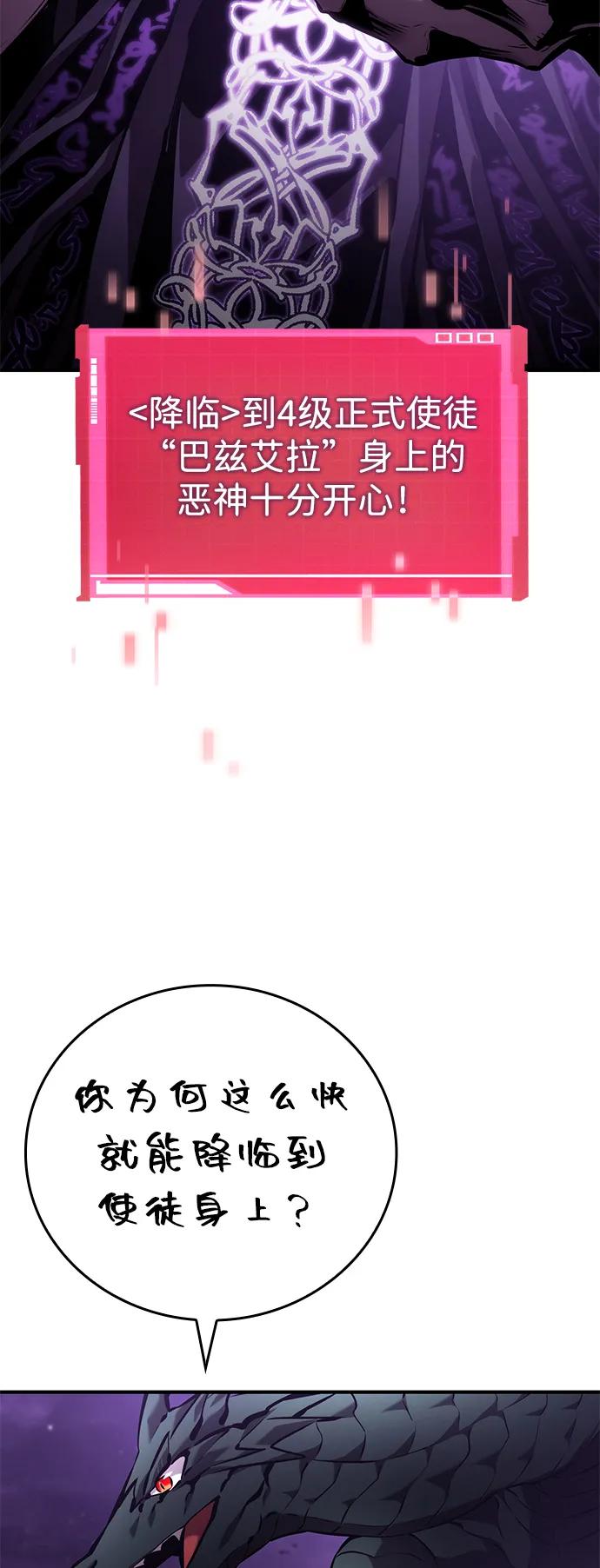 靠神级天赋无限成长 第132话 第3页