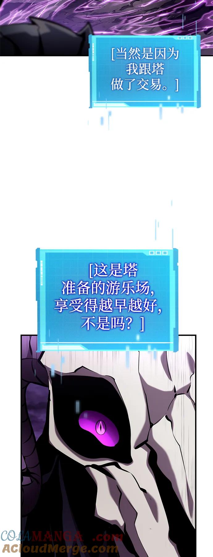 靠神级天赋无限成长 第132话 第5页