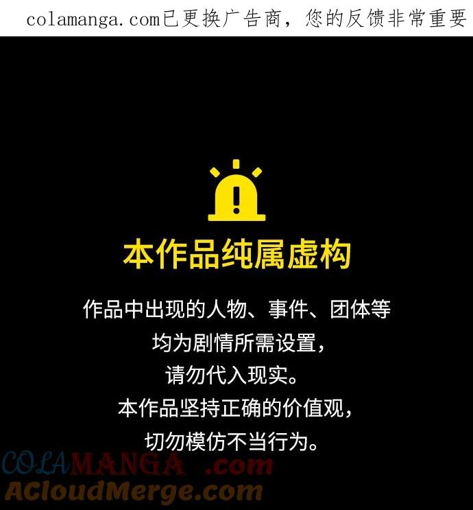 靠神级天赋无限成长 第132话 第1页