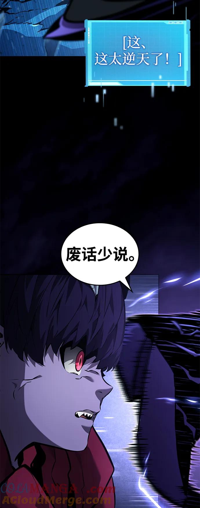 靠神级天赋无限成长 第133话 第9页