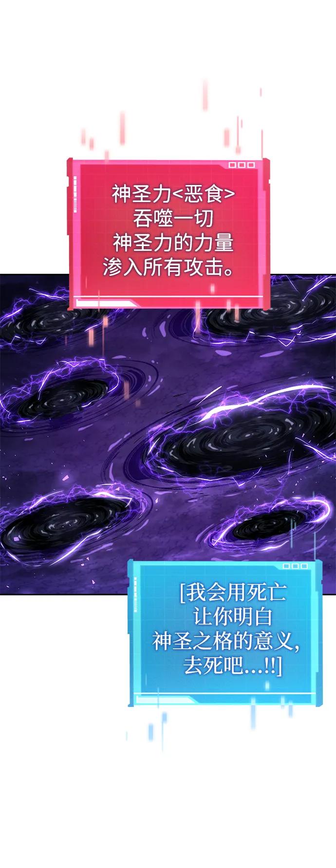 靠神级天赋无限成长 第133话 第31页