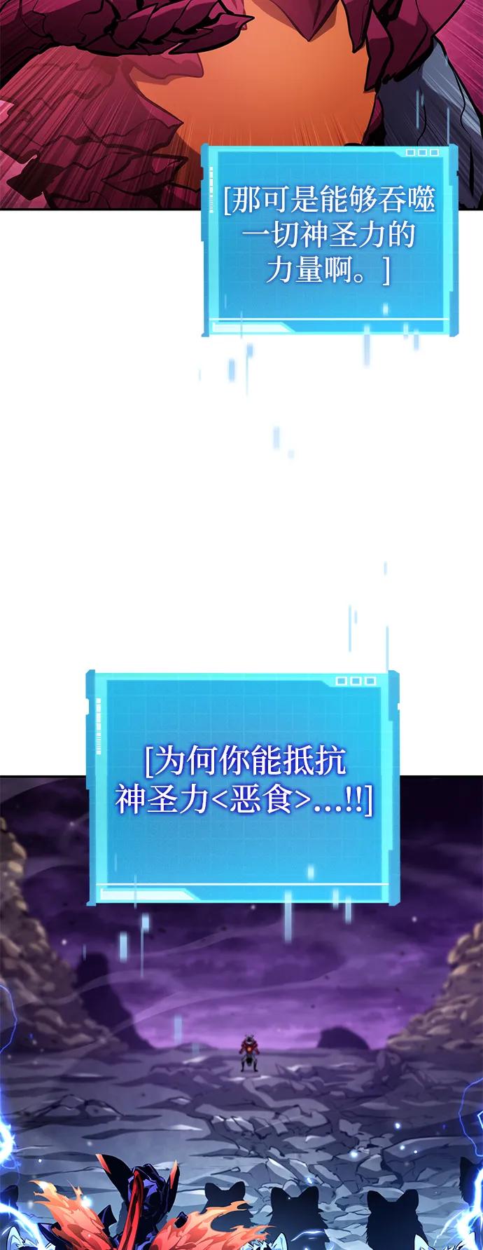 靠神级天赋无限成长 第133话 第60页