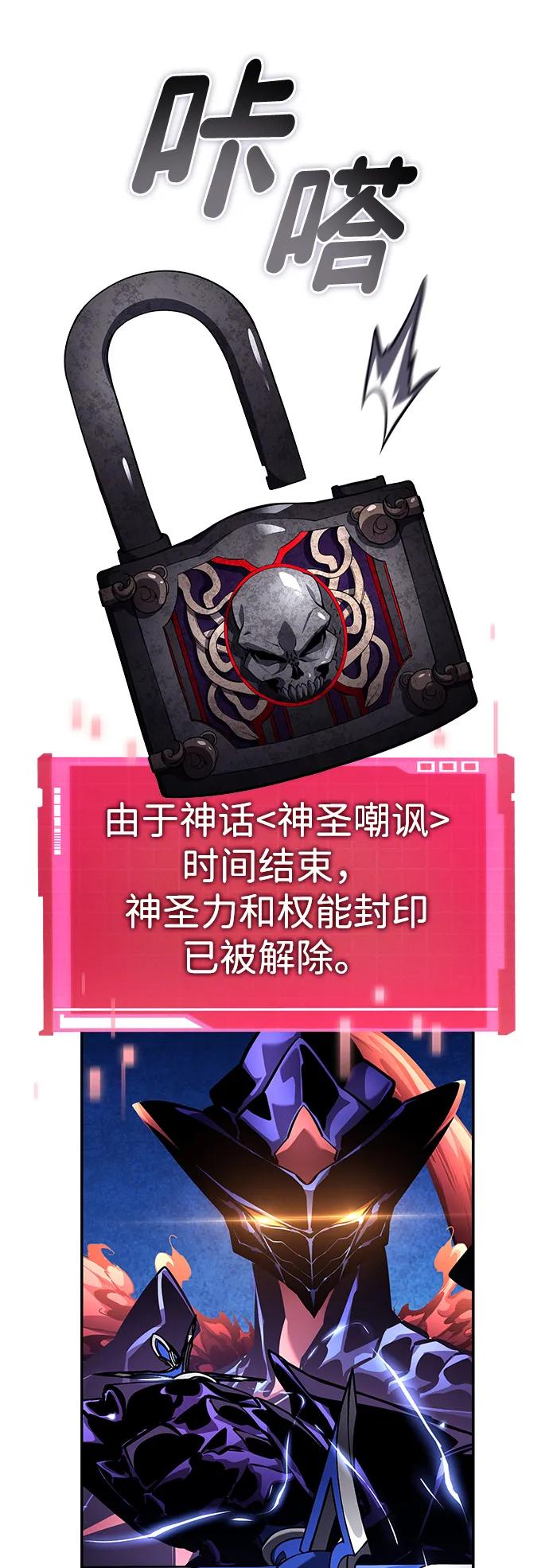 靠神级天赋无限成长 第133话 第68页