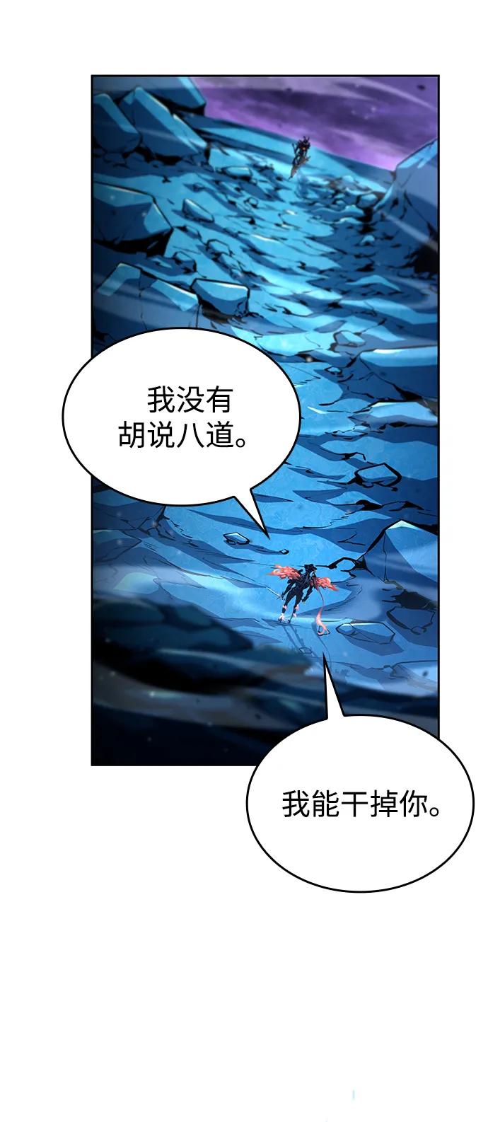 靠神级天赋无限成长 第133话 第4页
