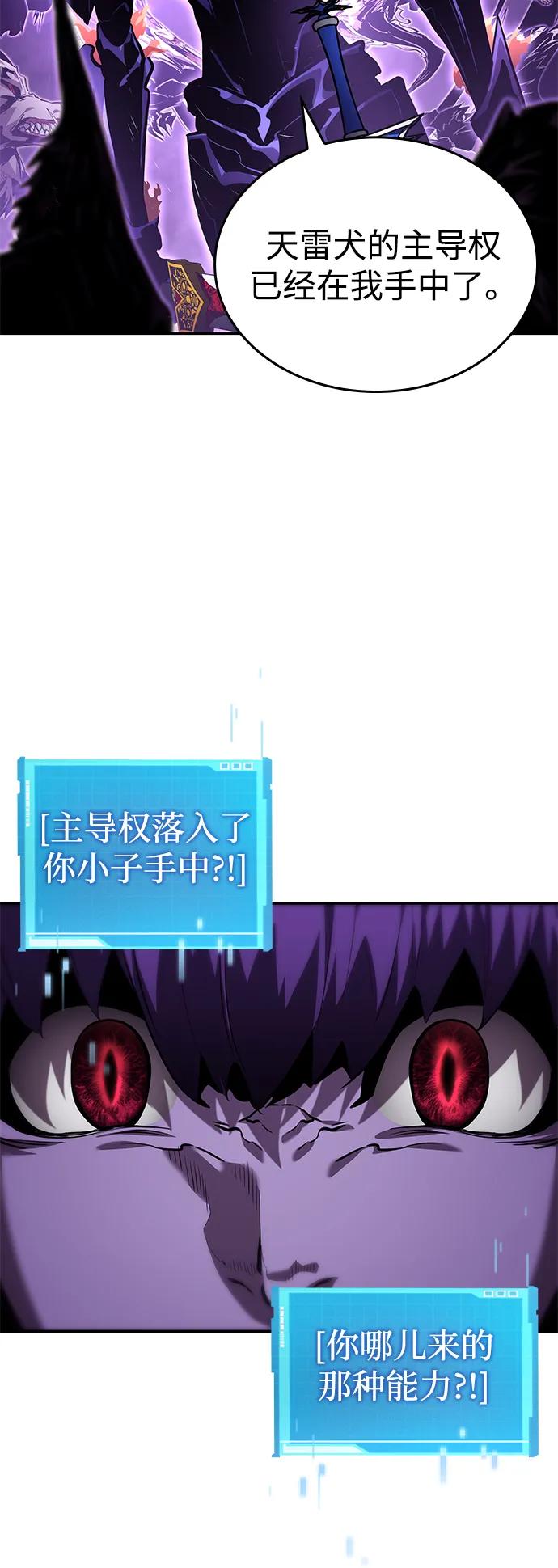 靠神级天赋无限成长 第133话 第54页