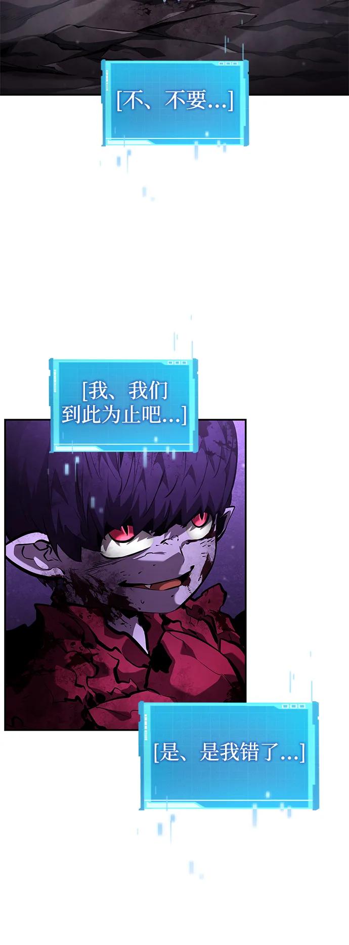 靠神级天赋无限成长 第133话 第76页