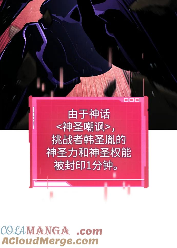 靠神级天赋无限成长 第133话 第45页