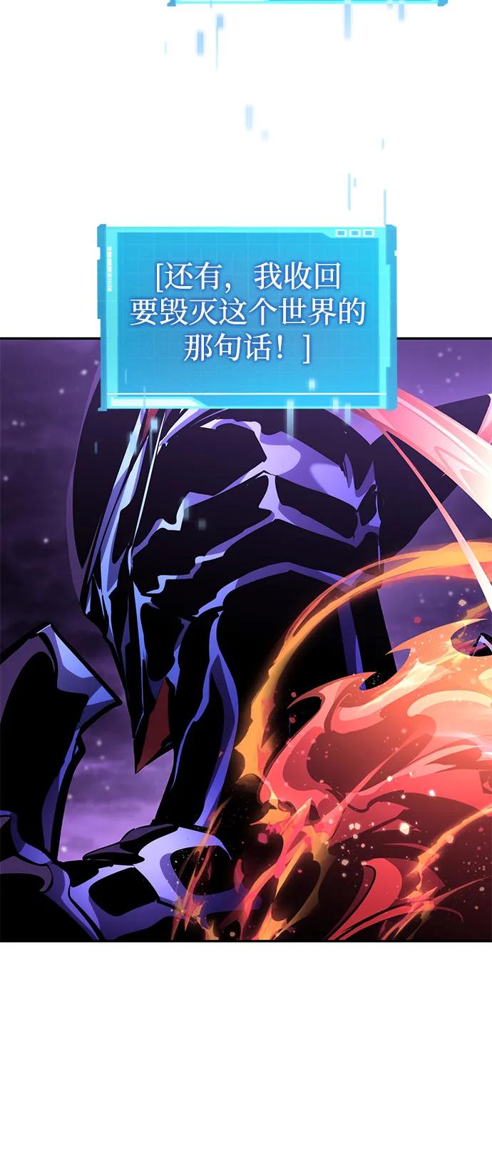 靠神级天赋无限成长 第133话 第79页