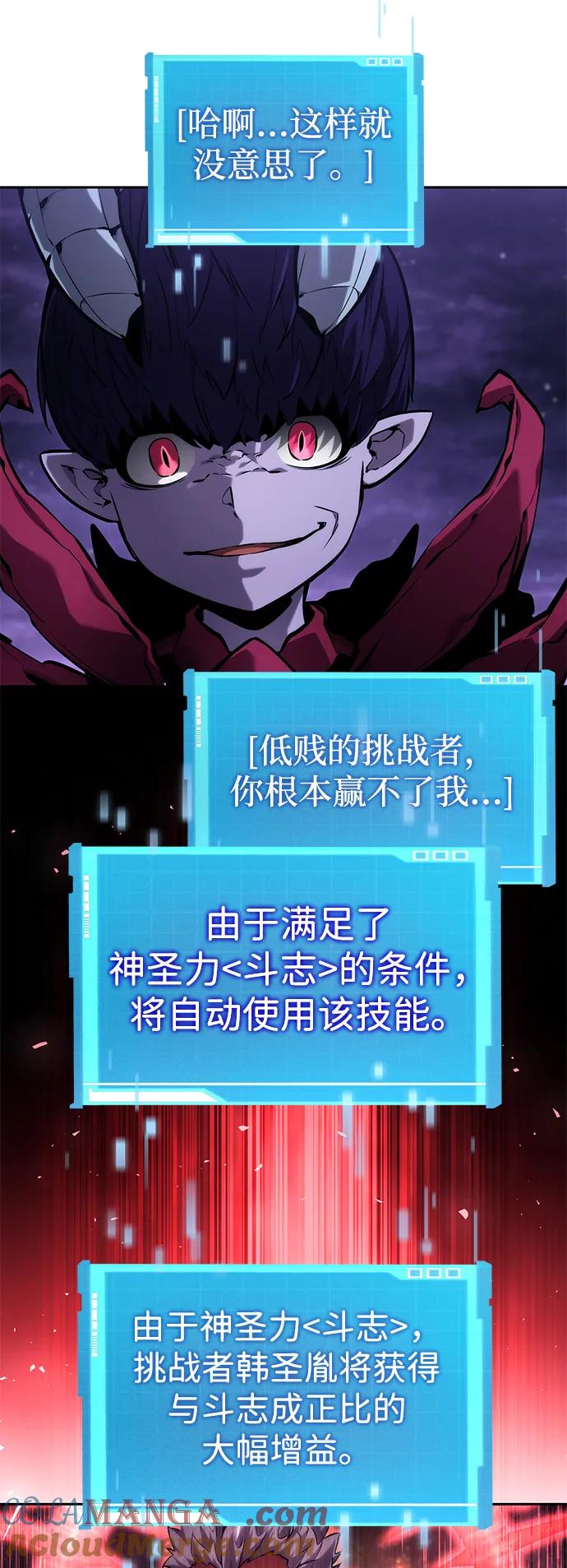 靠神级天赋无限成长 第133话 第5页