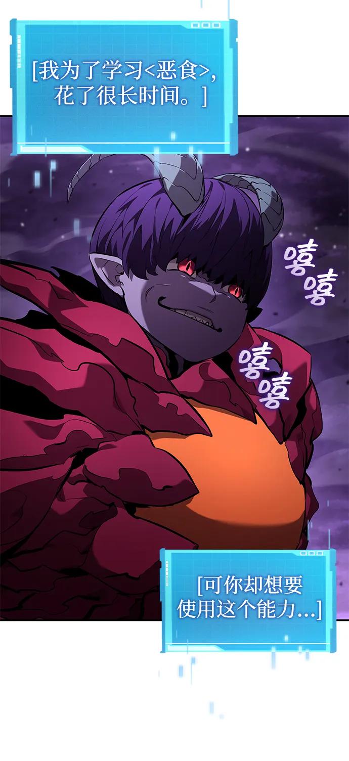 靠神级天赋无限成长 第133话 第56页