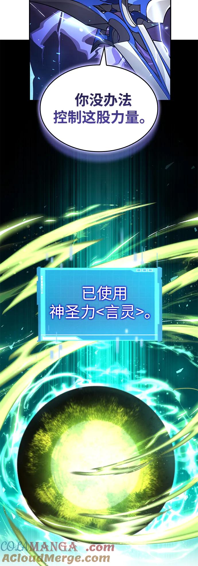 靠神级天赋无限成长 第133话 第69页