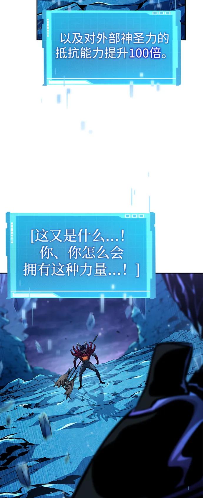 靠神级天赋无限成长 第133话 第8页