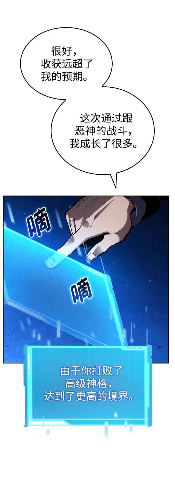 靠神级天赋无限成长 第134话 第8页