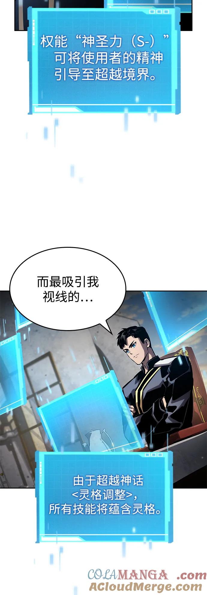 靠神级天赋无限成长 第134话 第10页
