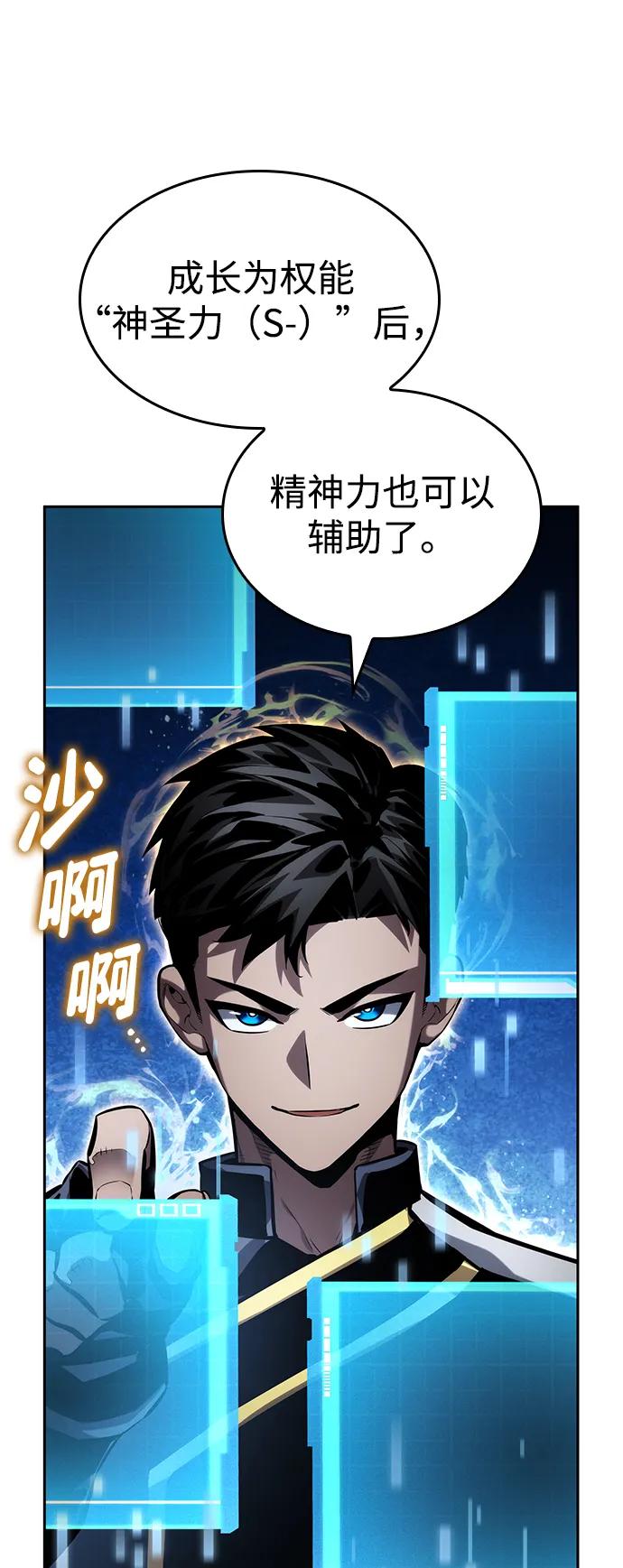 靠神级天赋无限成长 第134话 第9页