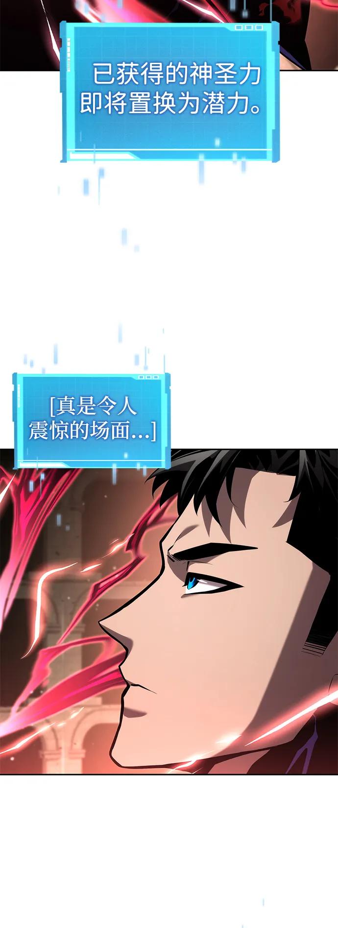 靠神级天赋无限成长 第136话 第3页