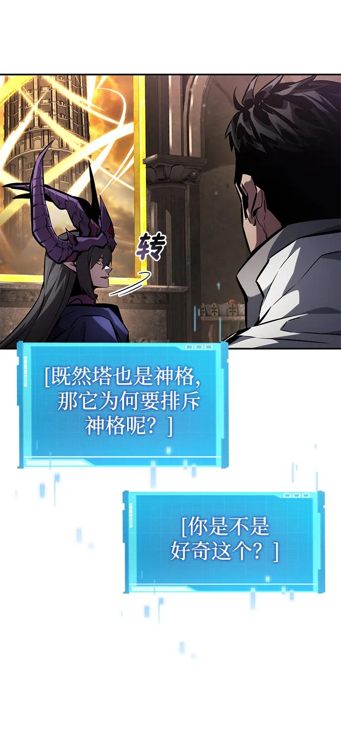 靠神级天赋无限成长 第137话 第79页