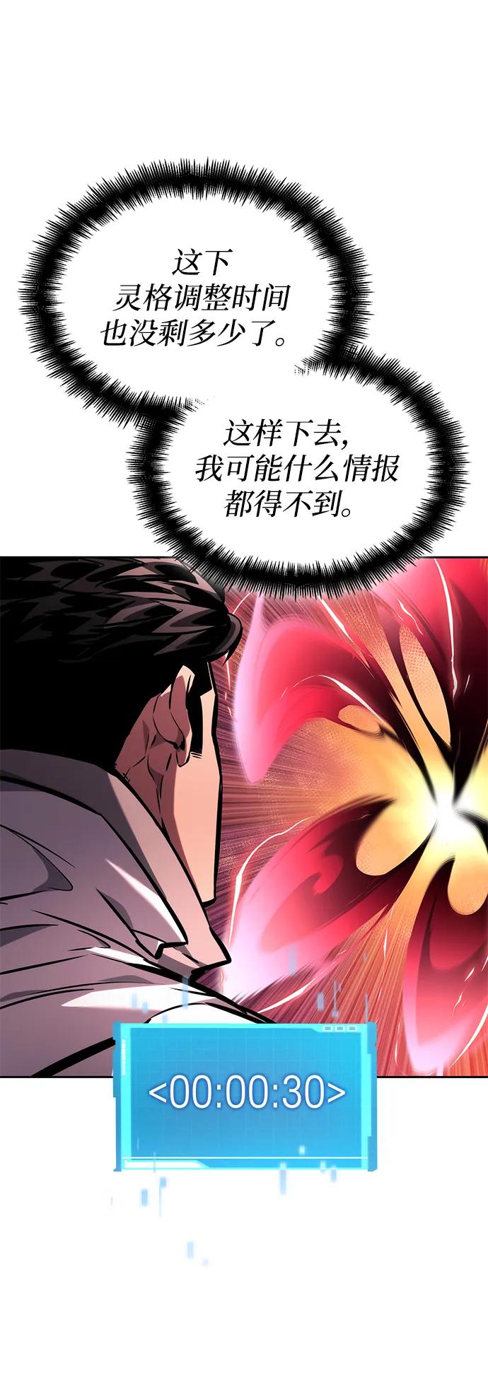 靠神级天赋无限成长 第137话 第39页
