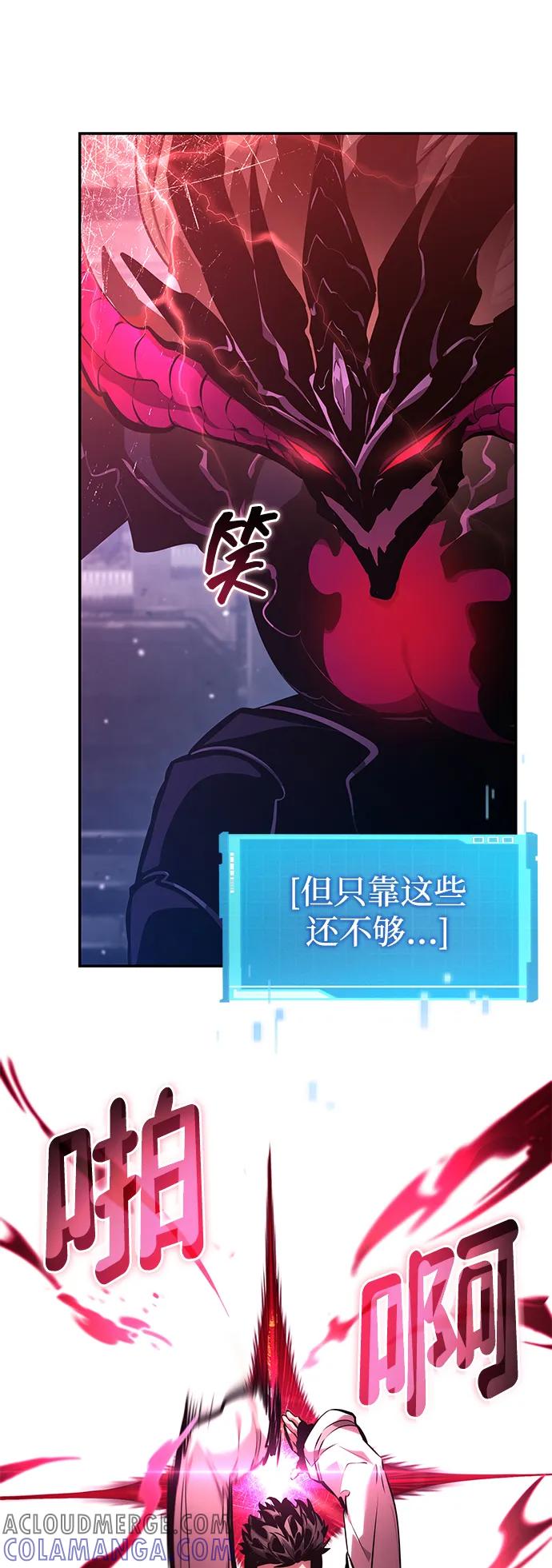 靠神级天赋无限成长 第137话 第17页