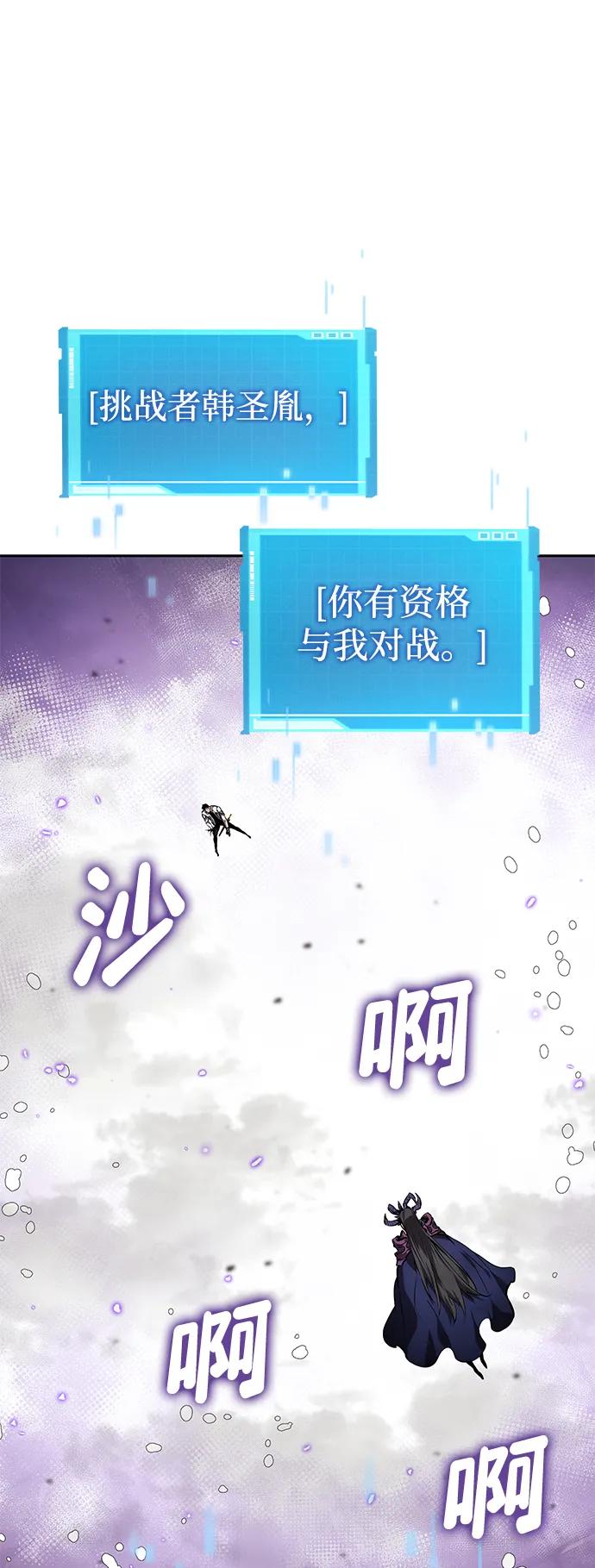 靠神级天赋无限成长 第137话 第2页