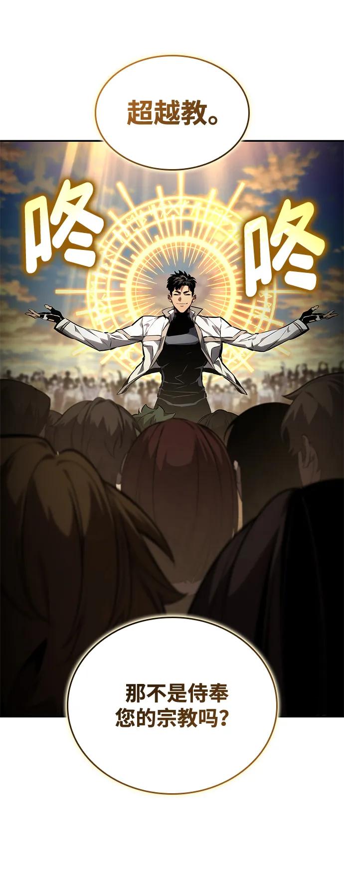 靠神级天赋无限成长 第137话 第100页