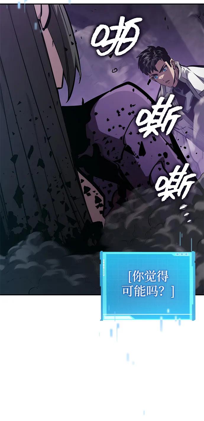 靠神级天赋无限成长 第137话 第64页