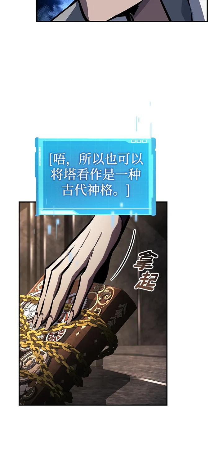 靠神级天赋无限成长 第137话 第78页