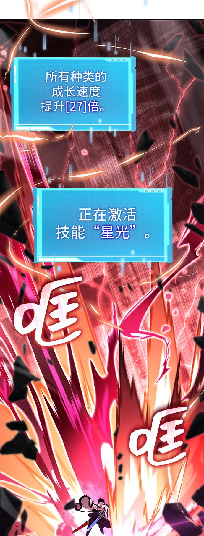 靠神级天赋无限成长 第137话 第19页