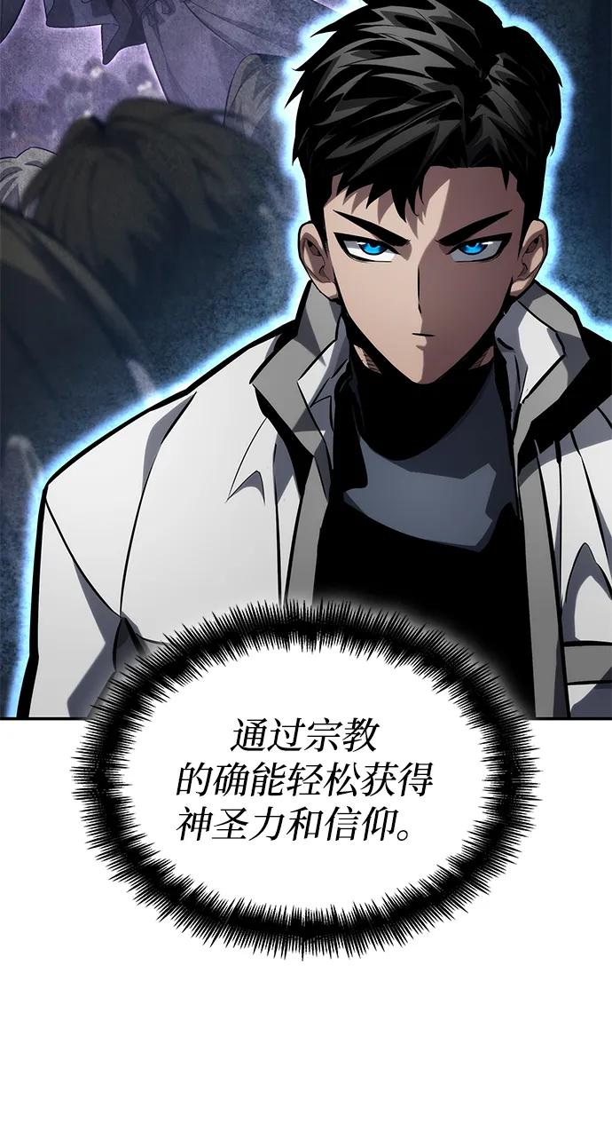 靠神级天赋无限成长 第137话 第94页