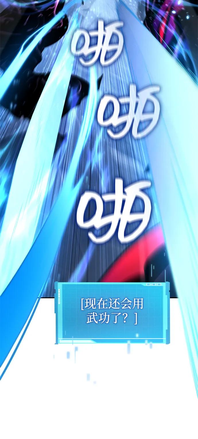 靠神级天赋无限成长 第137话 第16页
