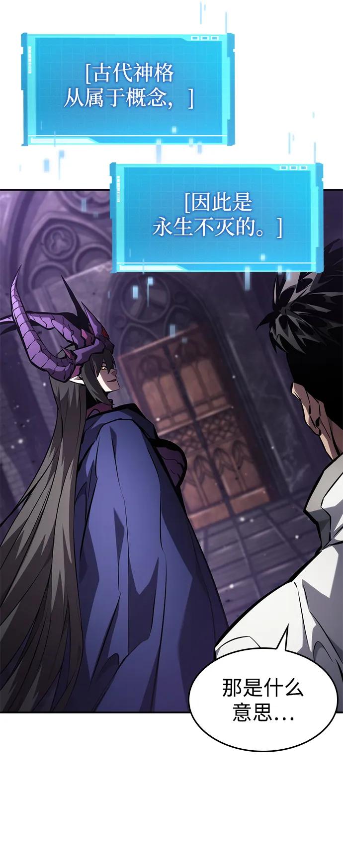 靠神级天赋无限成长 第137话 第72页