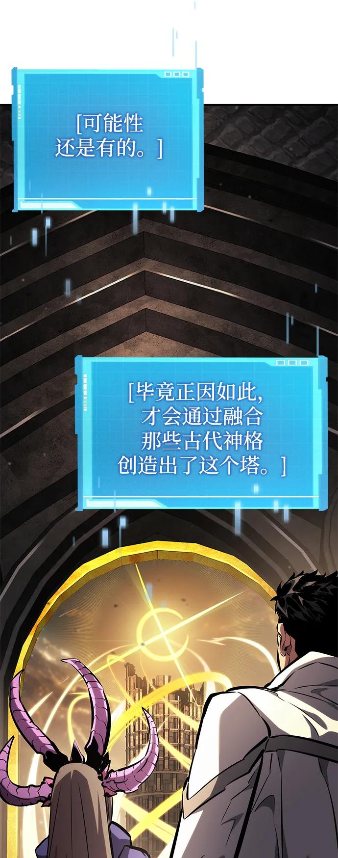 靠神级天赋无限成长 第137话 第76页