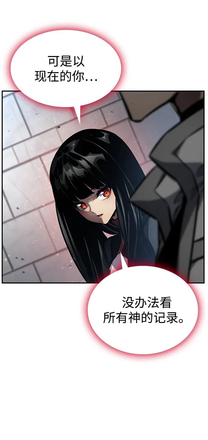 靠神级天赋无限成长 第137话 第86页