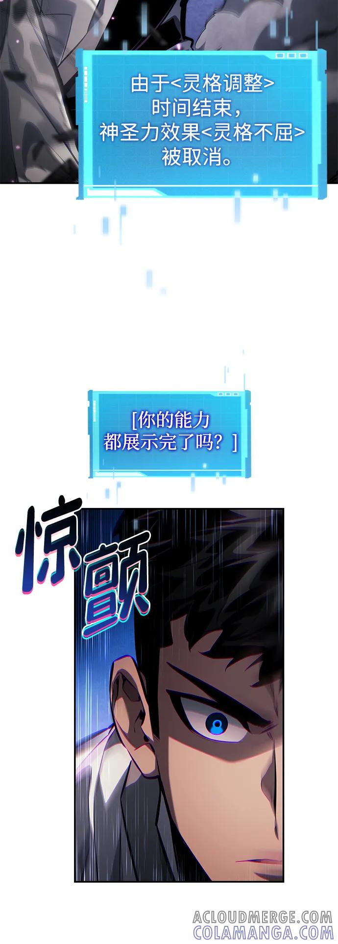 靠神级天赋无限成长 第137话 第61页