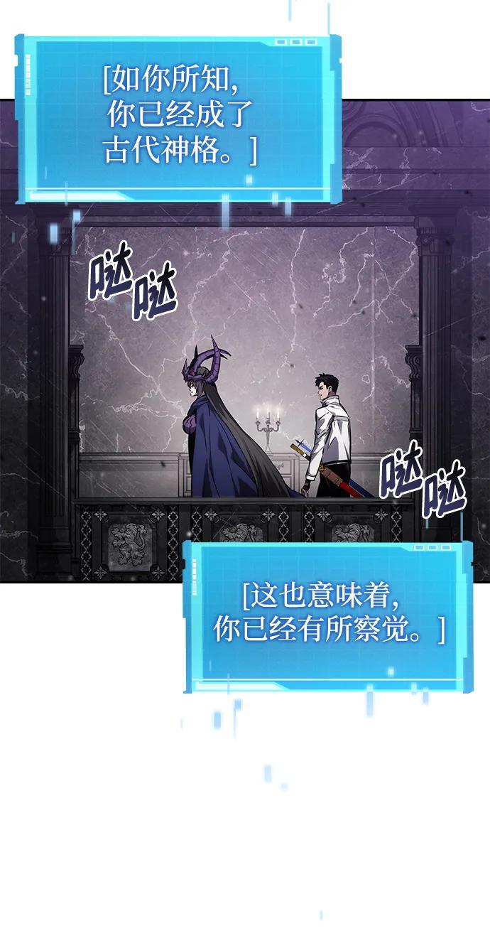 靠神级天赋无限成长 第137话 第71页