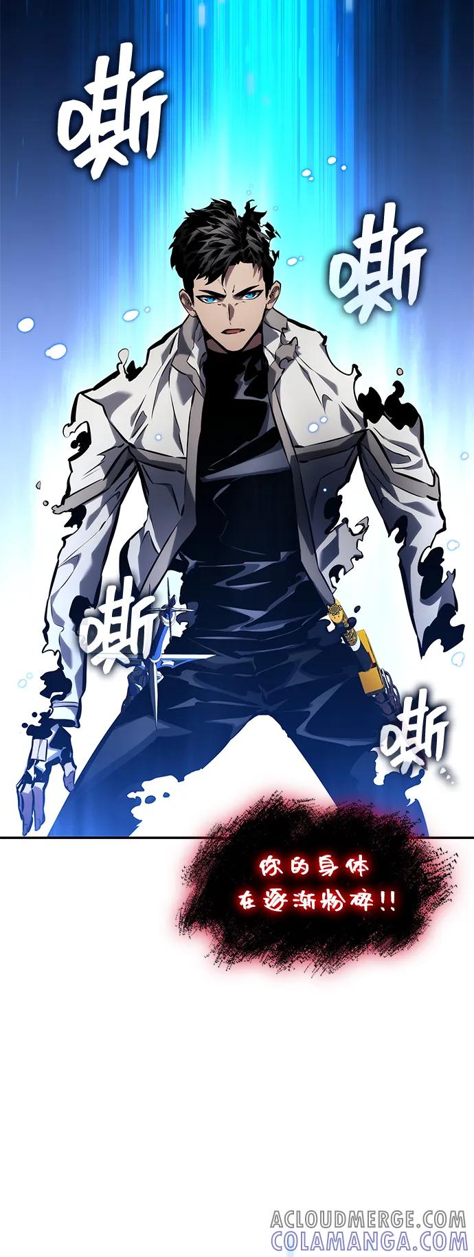靠神级天赋无限成长 第137话 第9页