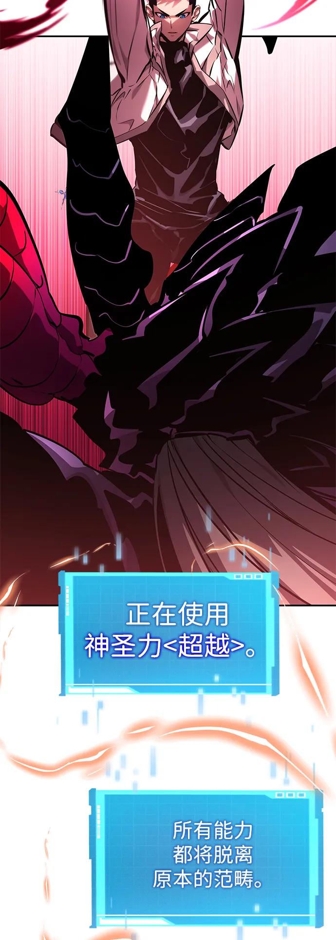 靠神级天赋无限成长 第137话 第18页