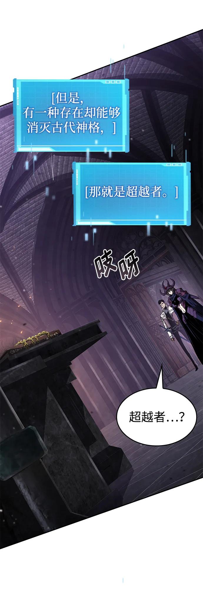 靠神级天赋无限成长 第137话 第74页