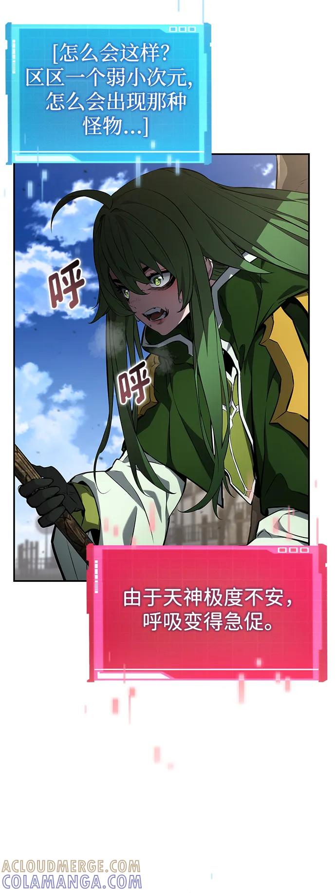 靠神级天赋无限成长 第138话 第58页