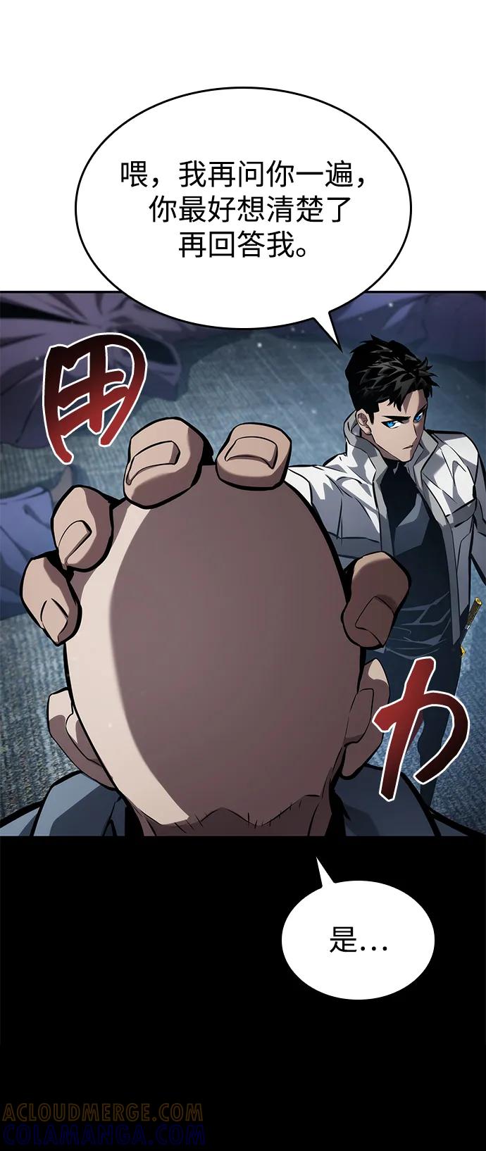 靠神级天赋无限成长 第138话 第16页