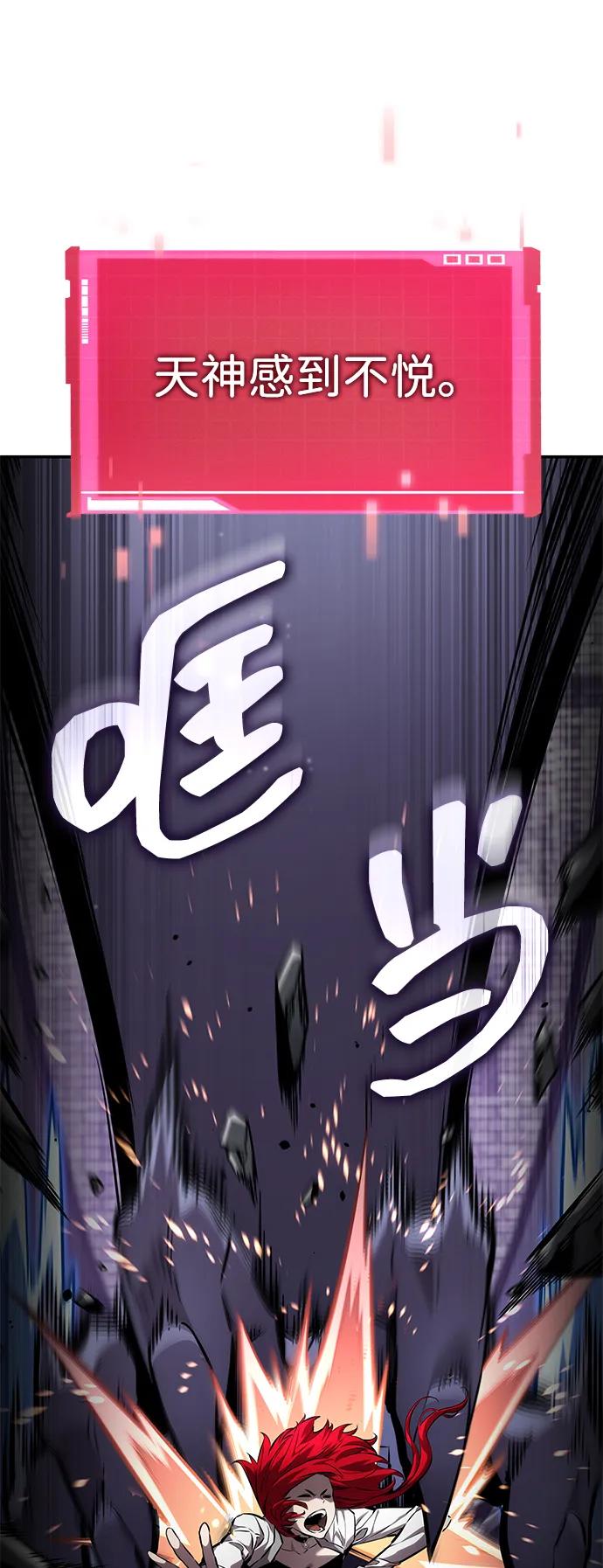 靠神级天赋无限成长 第138话 第29页